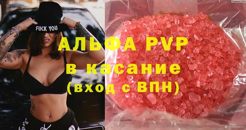 APVP кристаллы  Удомля 