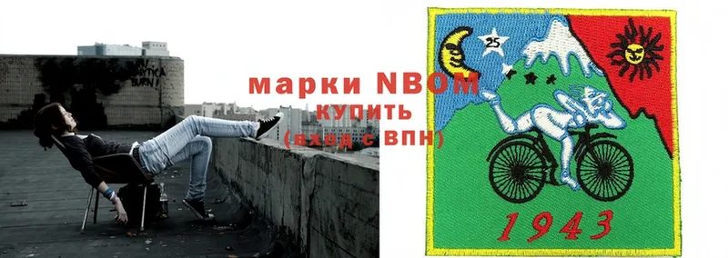 Марки N-bome 1,8мг  Удомля 